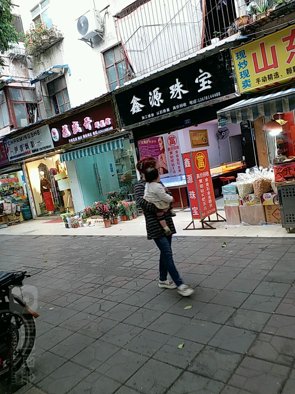 鑫源珠宝黄金钻石回收(平福路店)