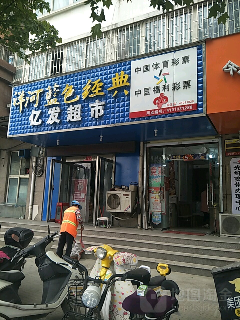 贵九疆好酱酒亿发超市(分店)