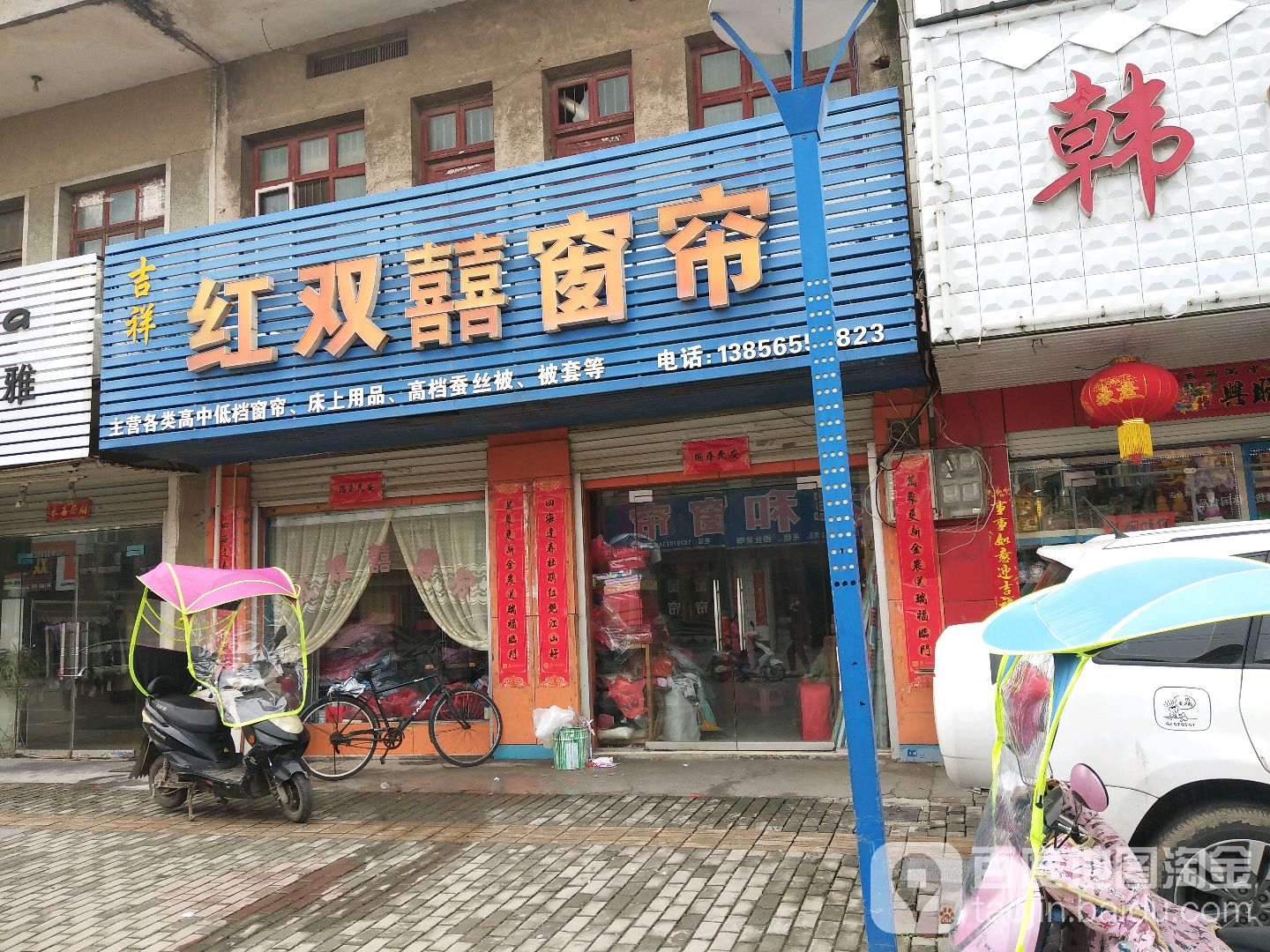 吉祥红双囍窗帘(时代生活购物广场店)
