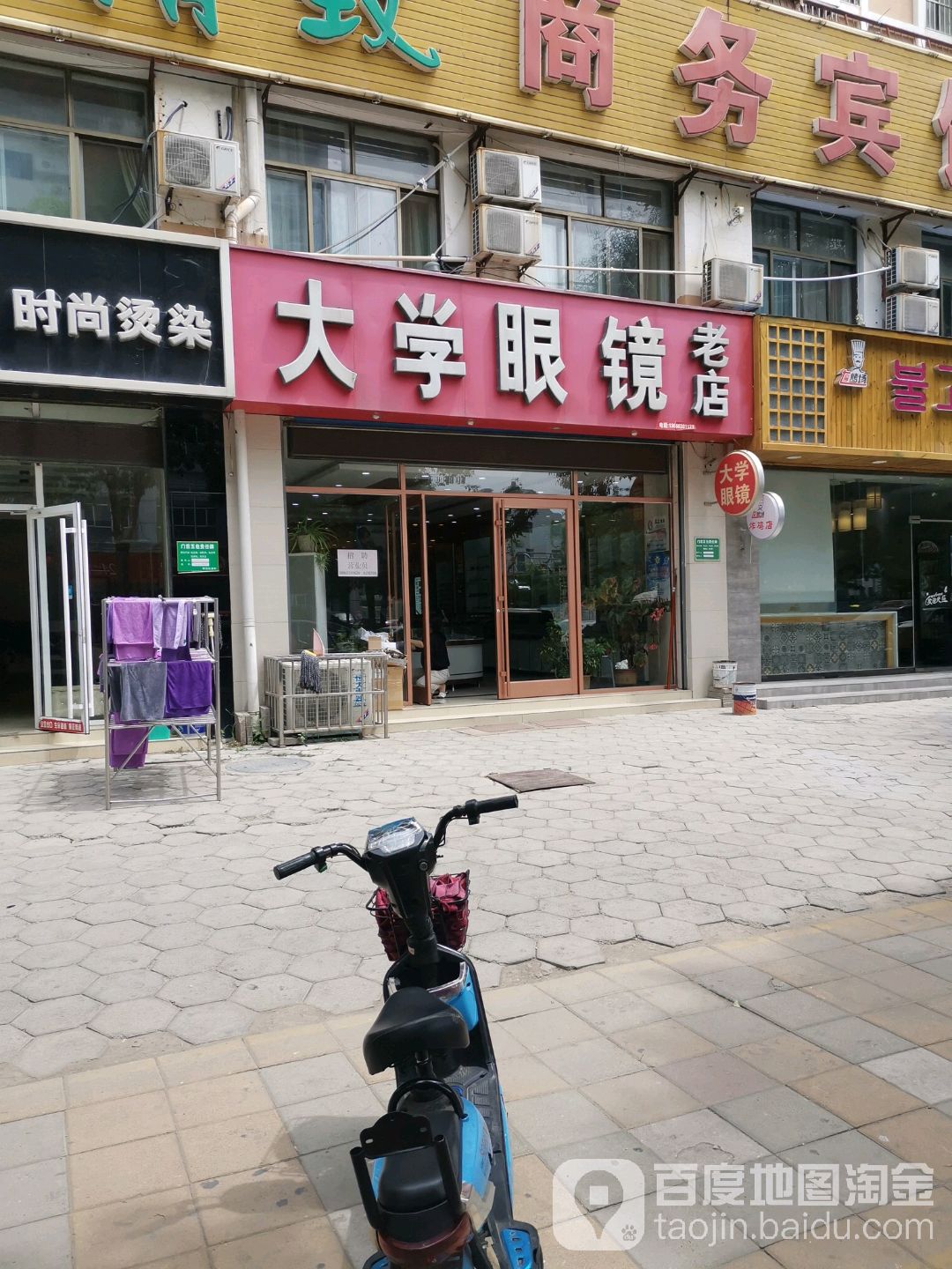 大学眼镜(文化路店)