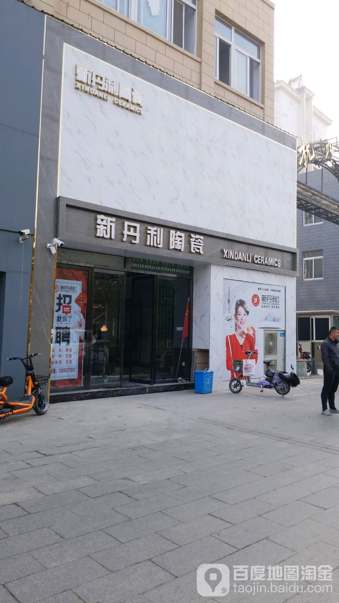 新丹利陶瓷(须昌路店)