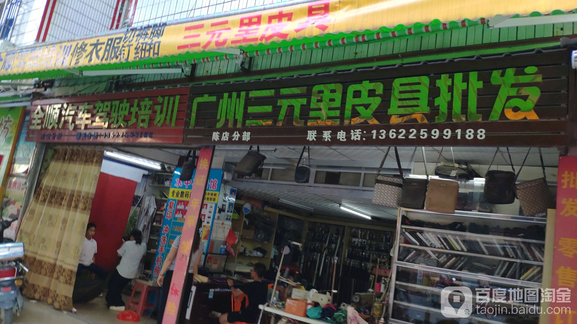 广州三元里皮具批发陈店分部