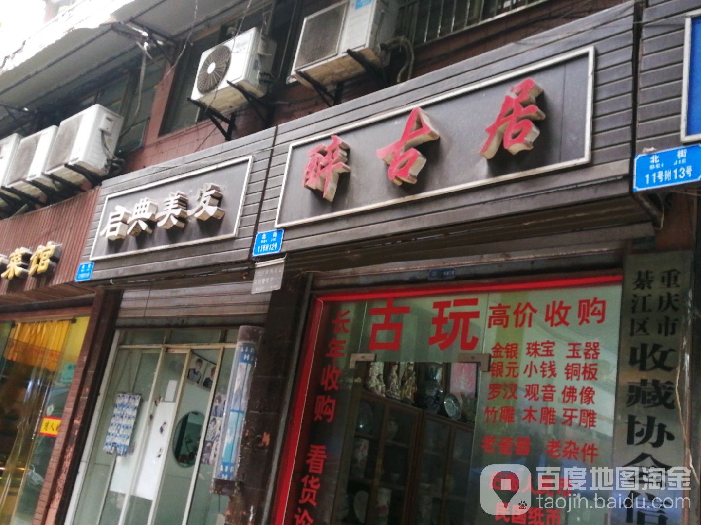 启典美发