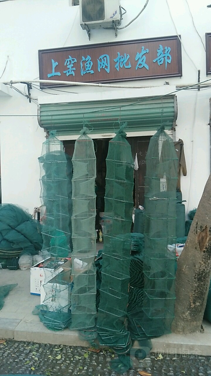 上窑水芳商店