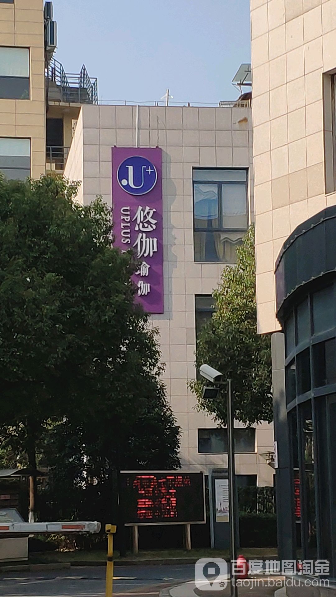 UplusYoga悠伽瑜伽U+(大华路店