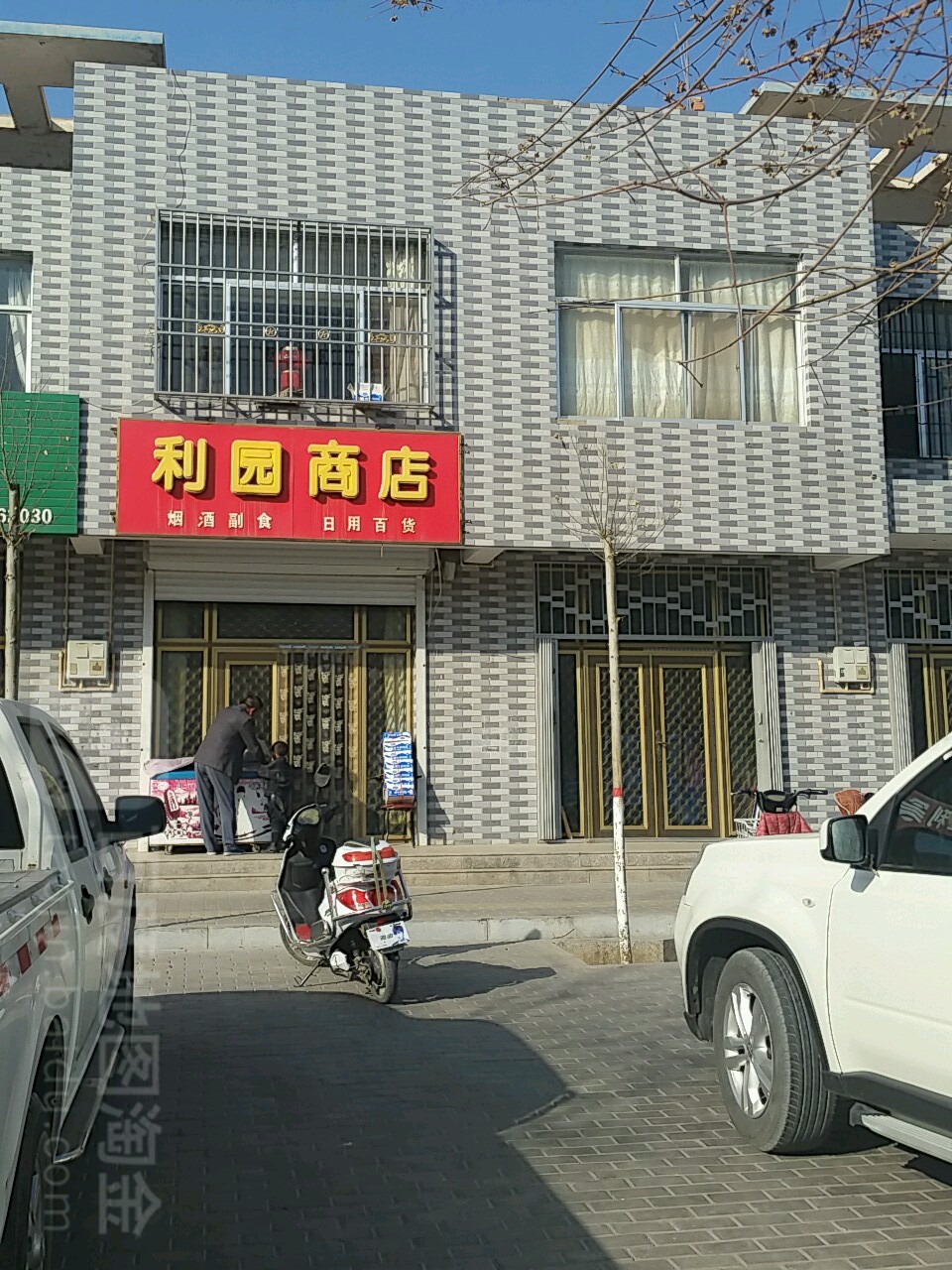 利园商店。