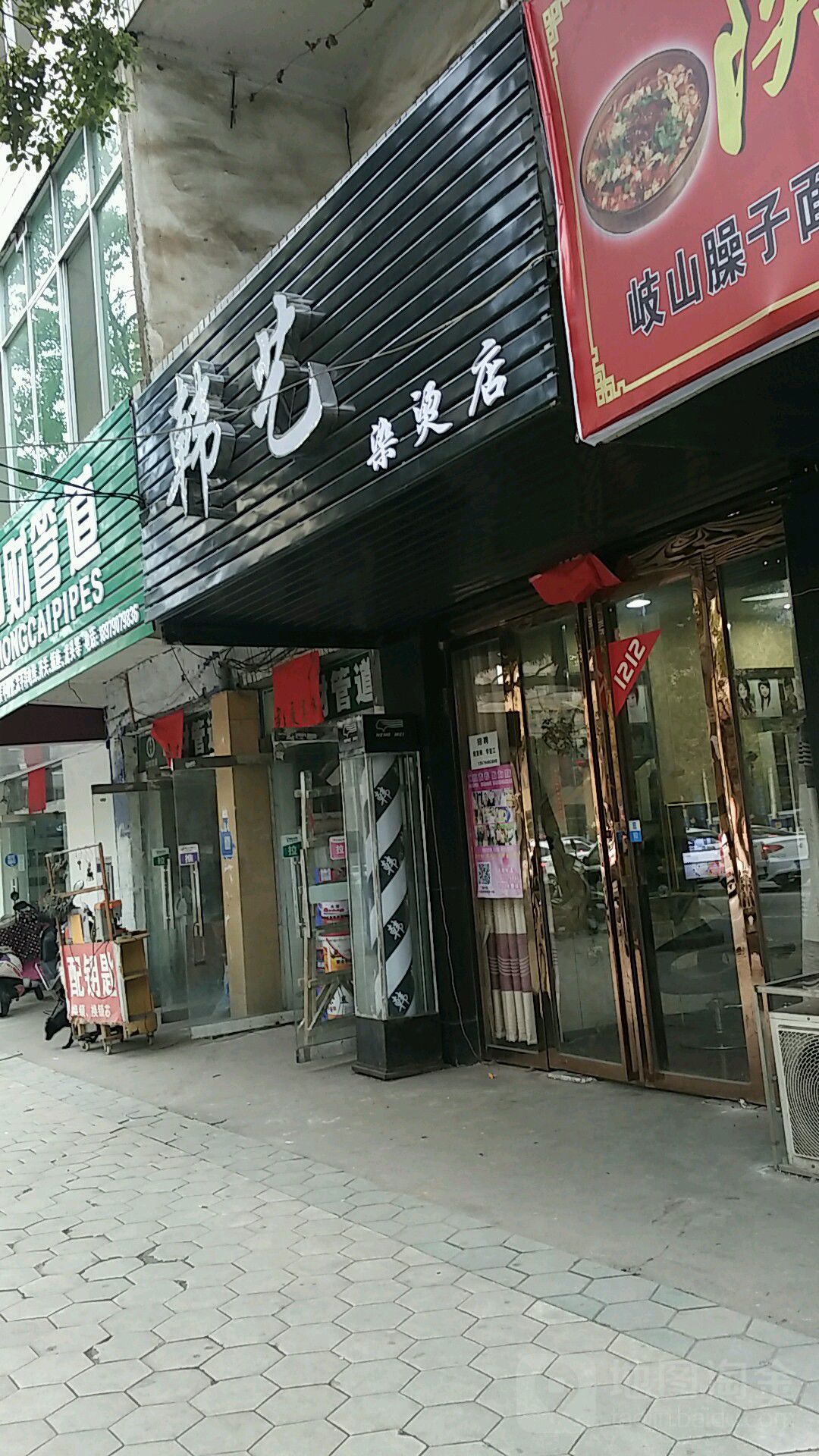 韩艺染烫店(新余渝水区)