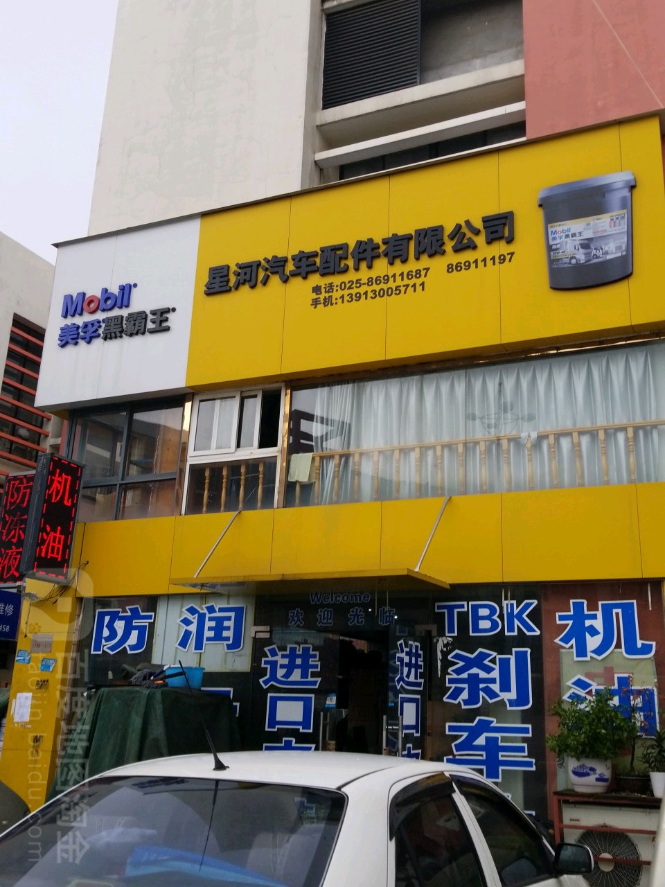 星河汽车配件有限公司