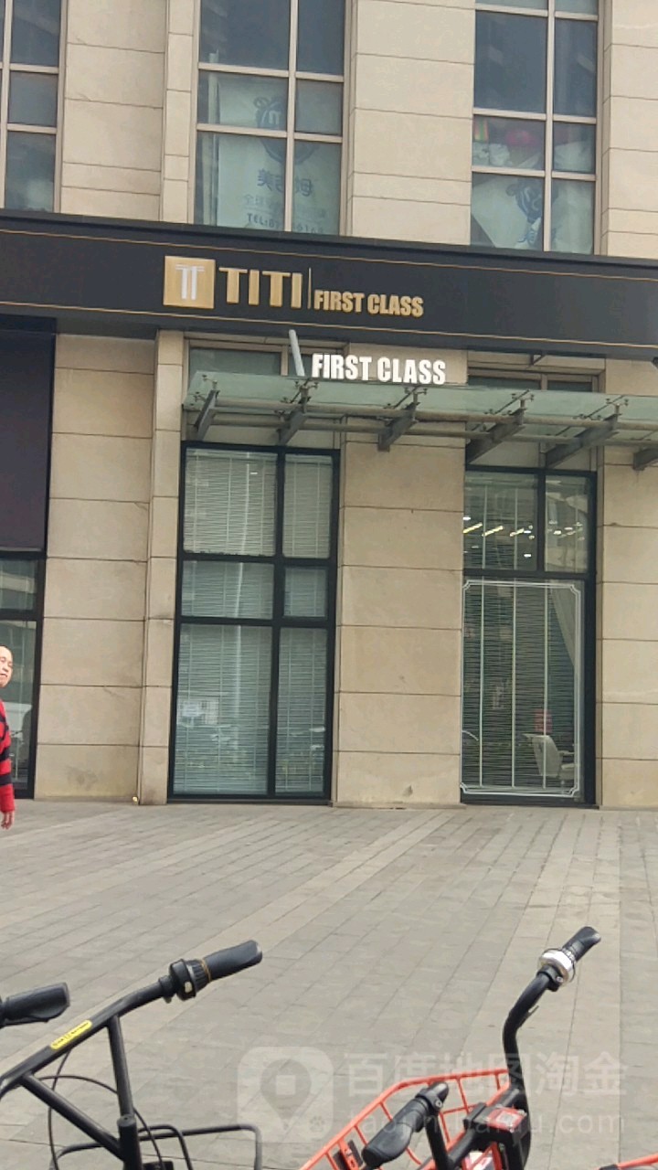 TITI First Class(大悦城店)