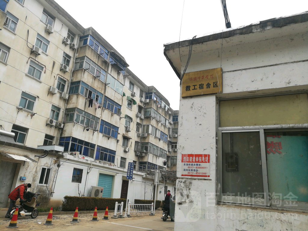 淮阴师范学院教工宿舍区