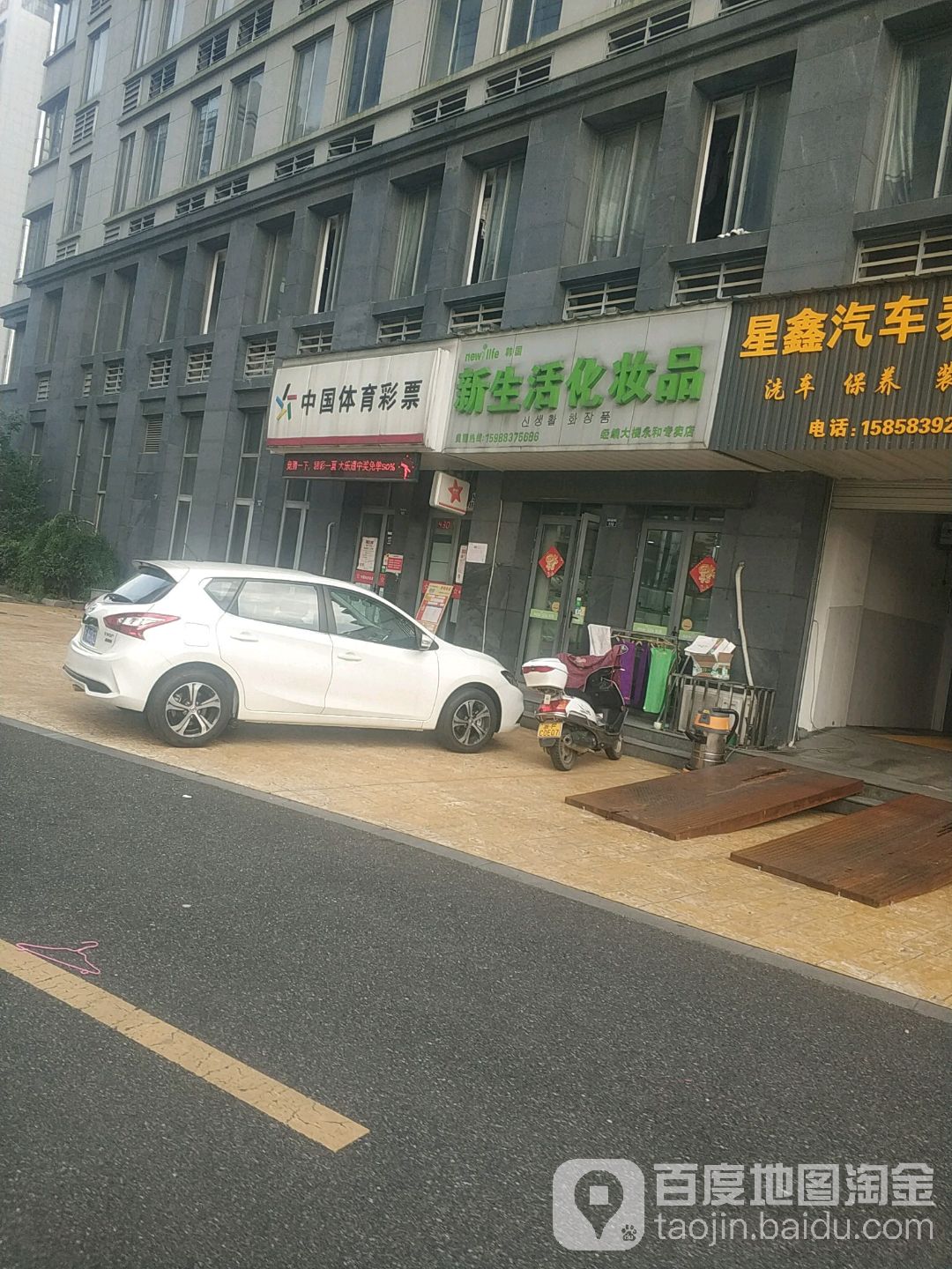 体育彩票店