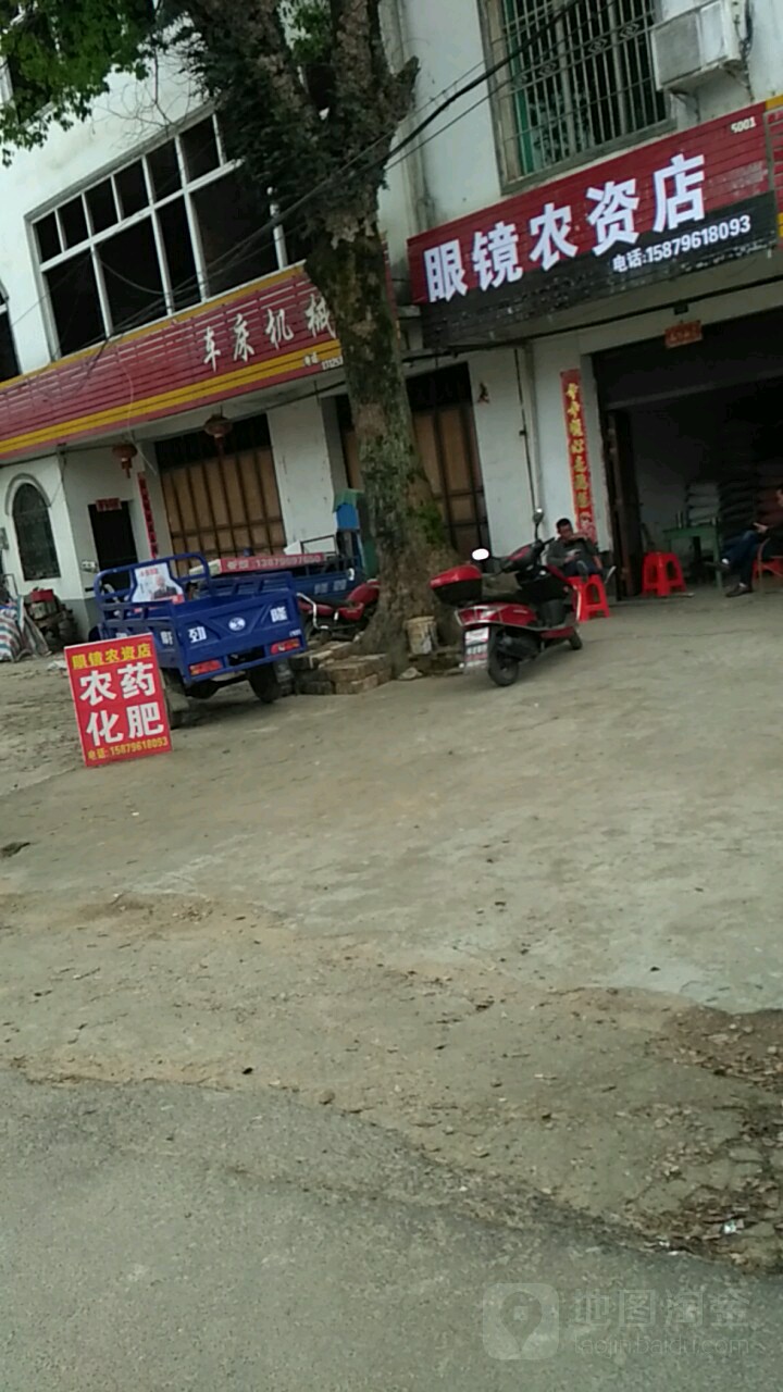 眼睛(农资店)