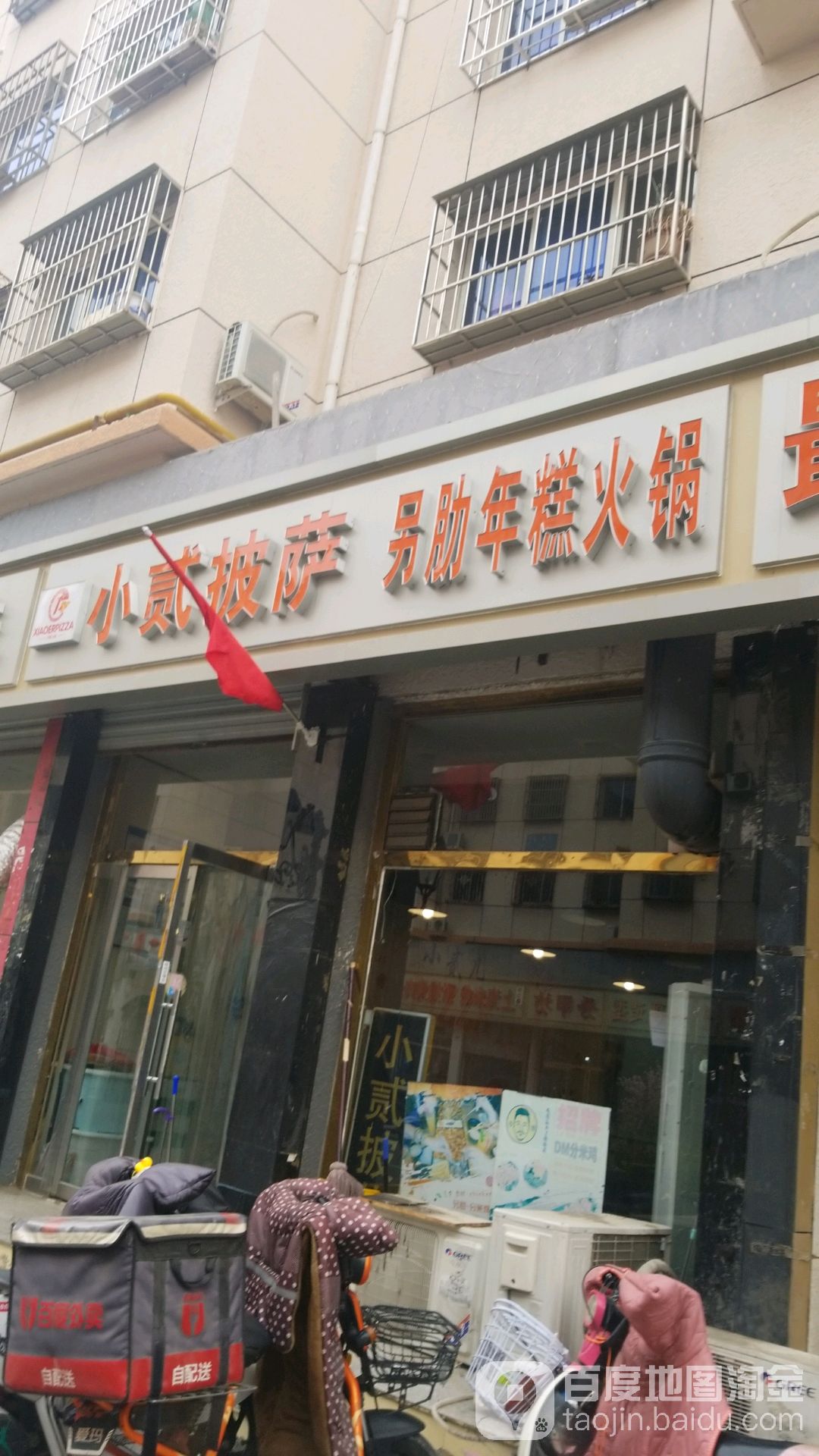 另肋年糕火锅