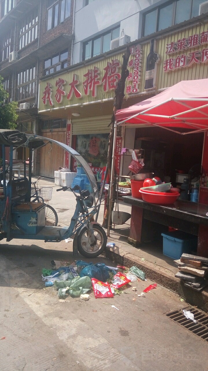 我家大大(镇江路店)