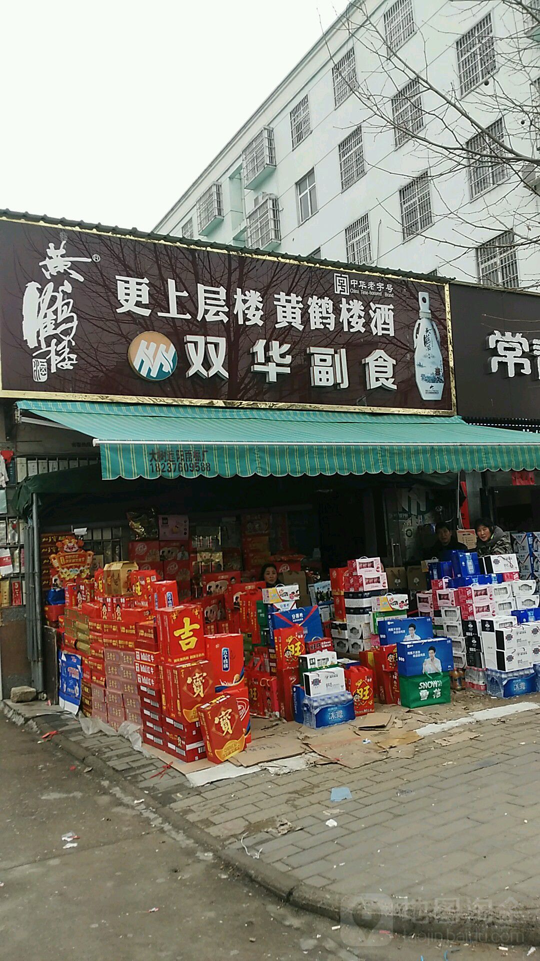 罗山县双华副食(灵山大道店)