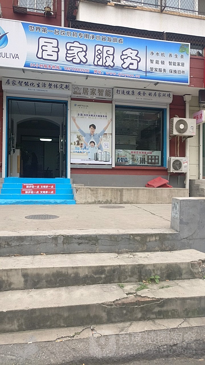 居家服务