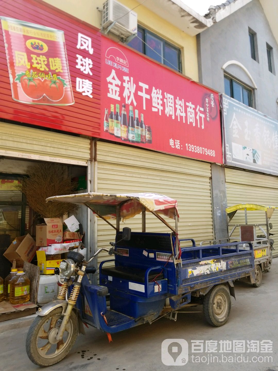 金秋干调