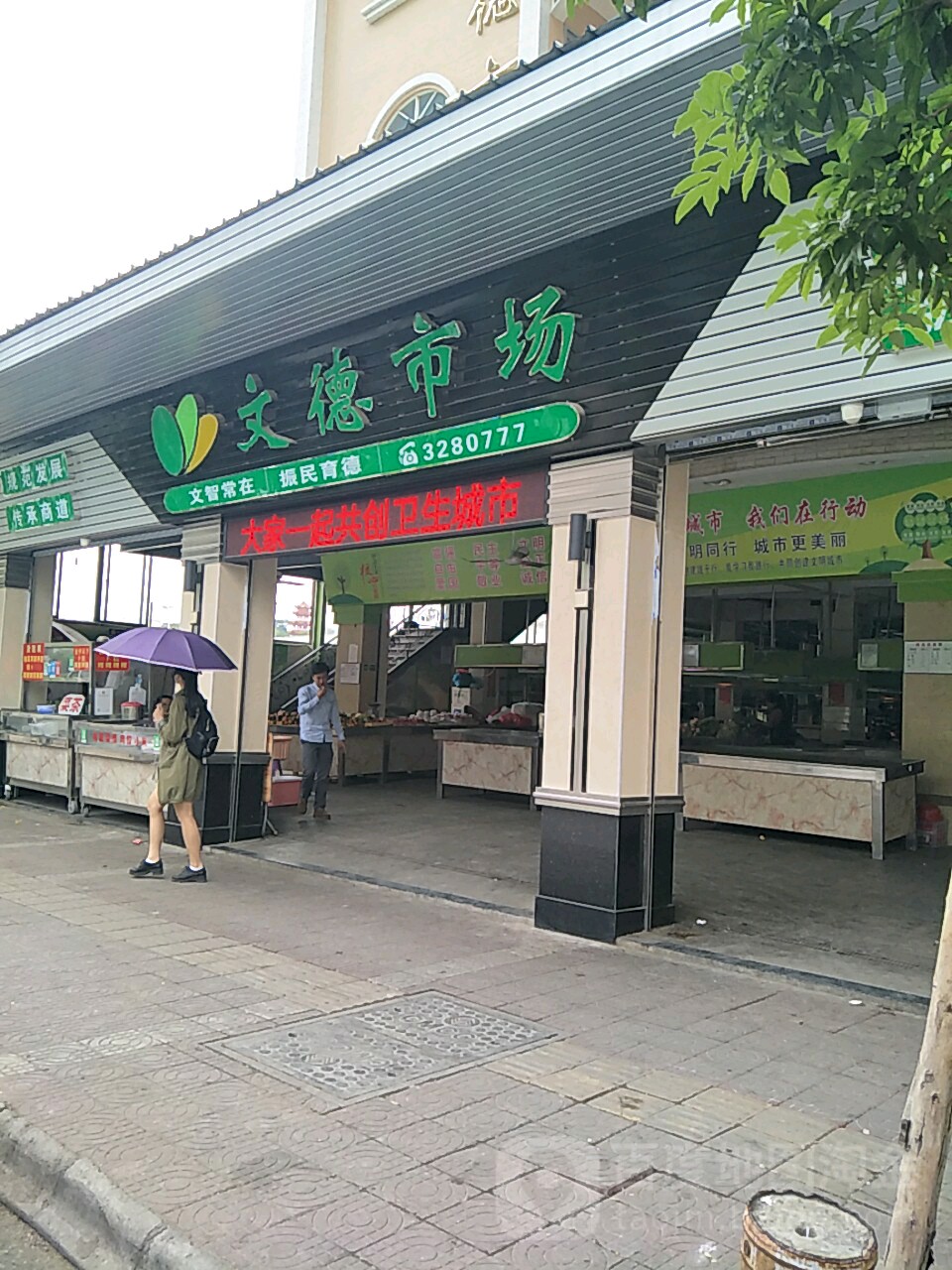 文德市场