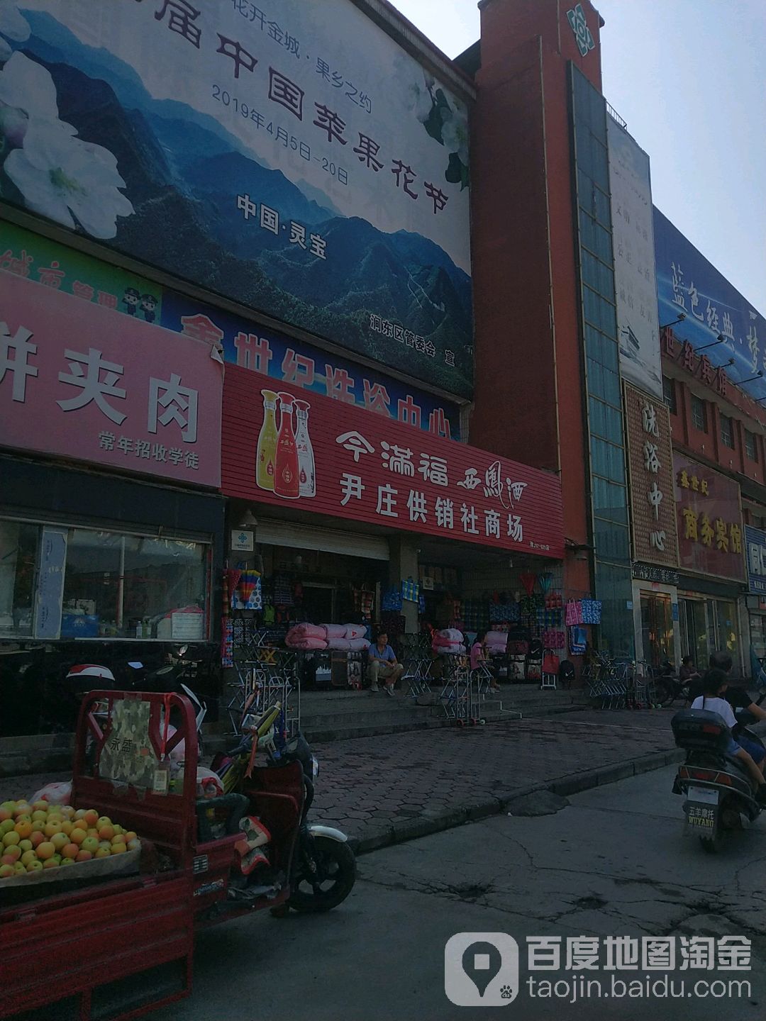 尹庄供销社商场