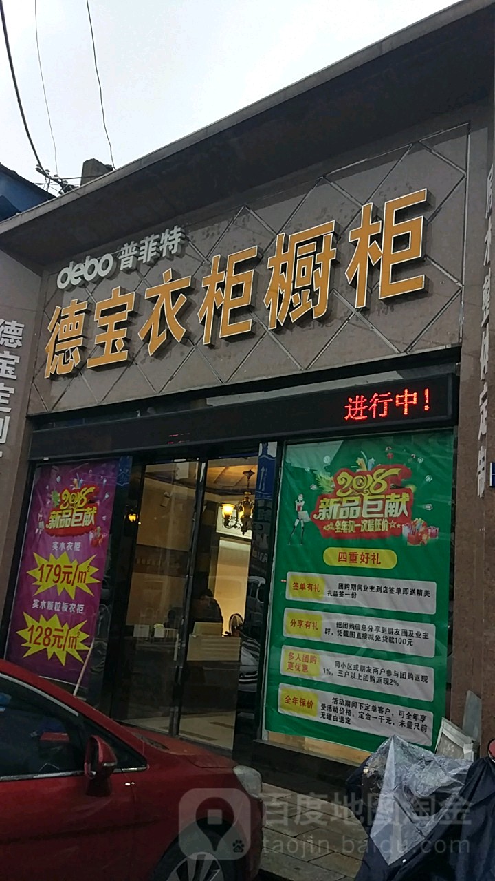 德宝衣柜橱柜