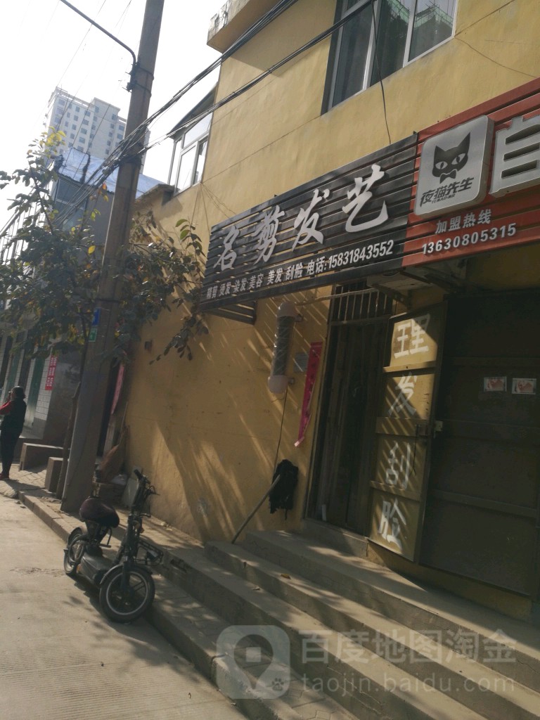 明剪发艺(幸福街店)