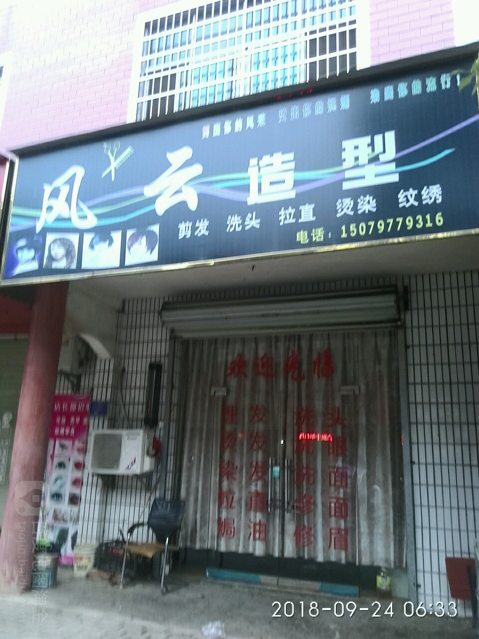 风云造型屋