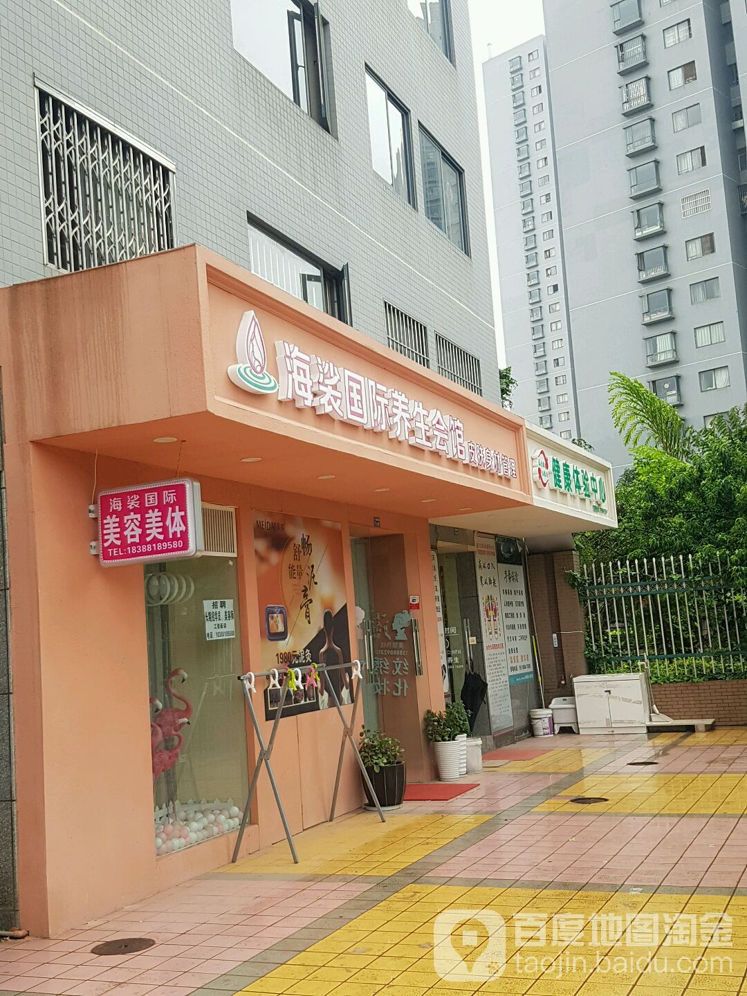 海裟国际养生会馆