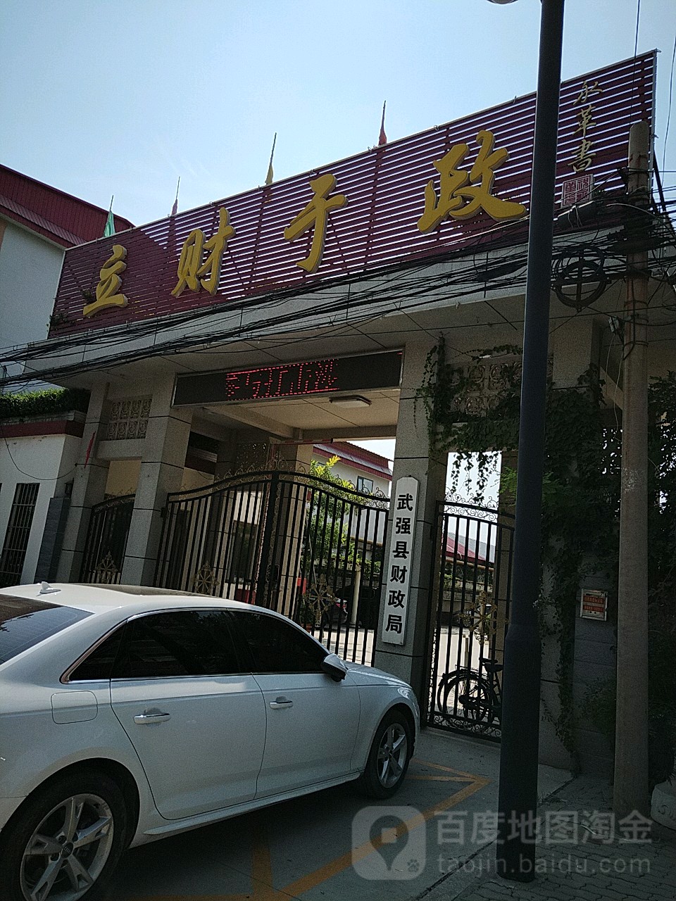 武强县财政局