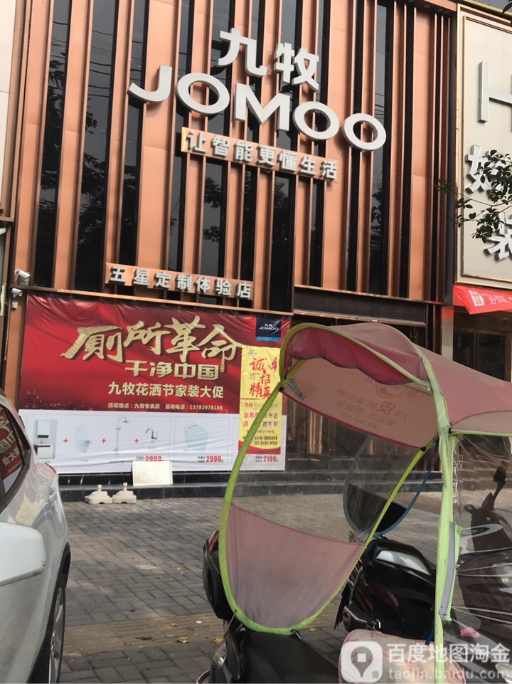 商城县九牧卫浴晾衣架(黄柏山路店)