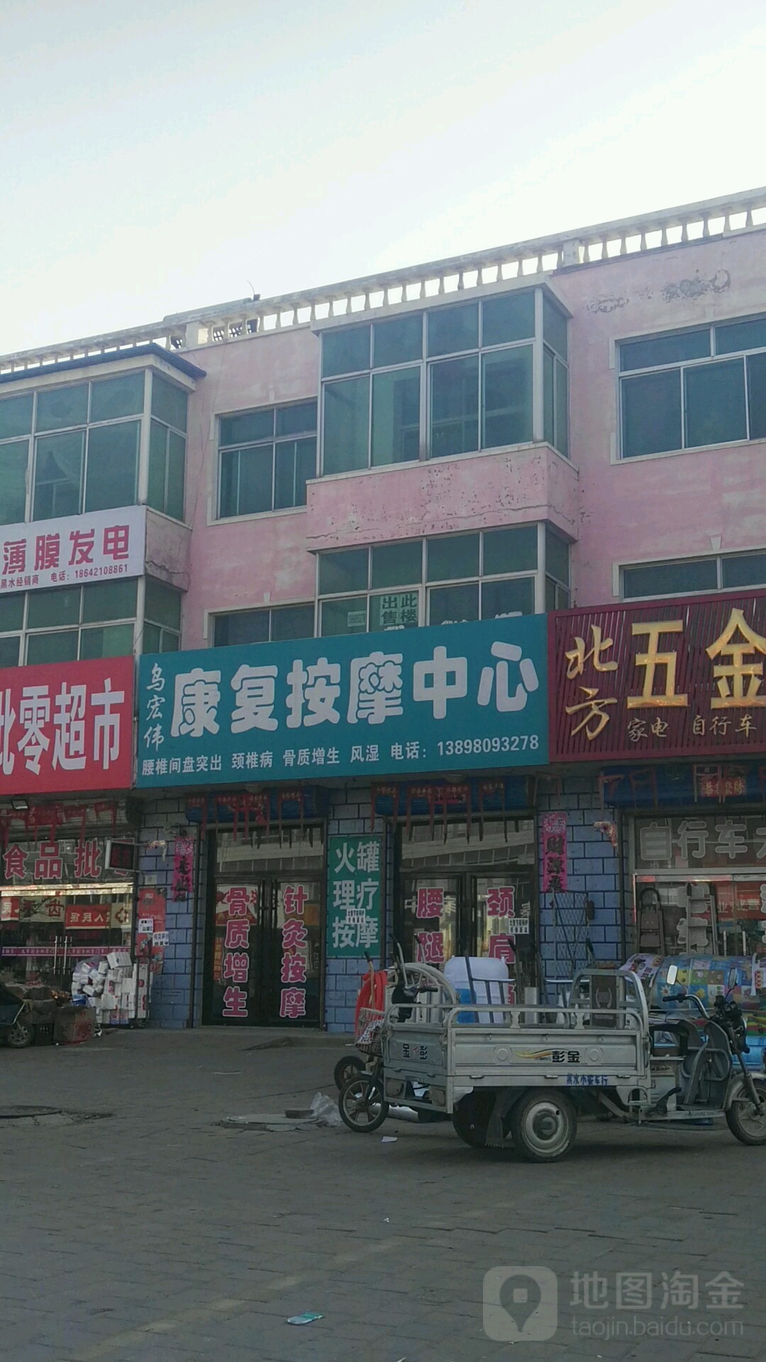 乌宏伟康复按摩中心