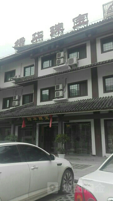 绿华珠宝