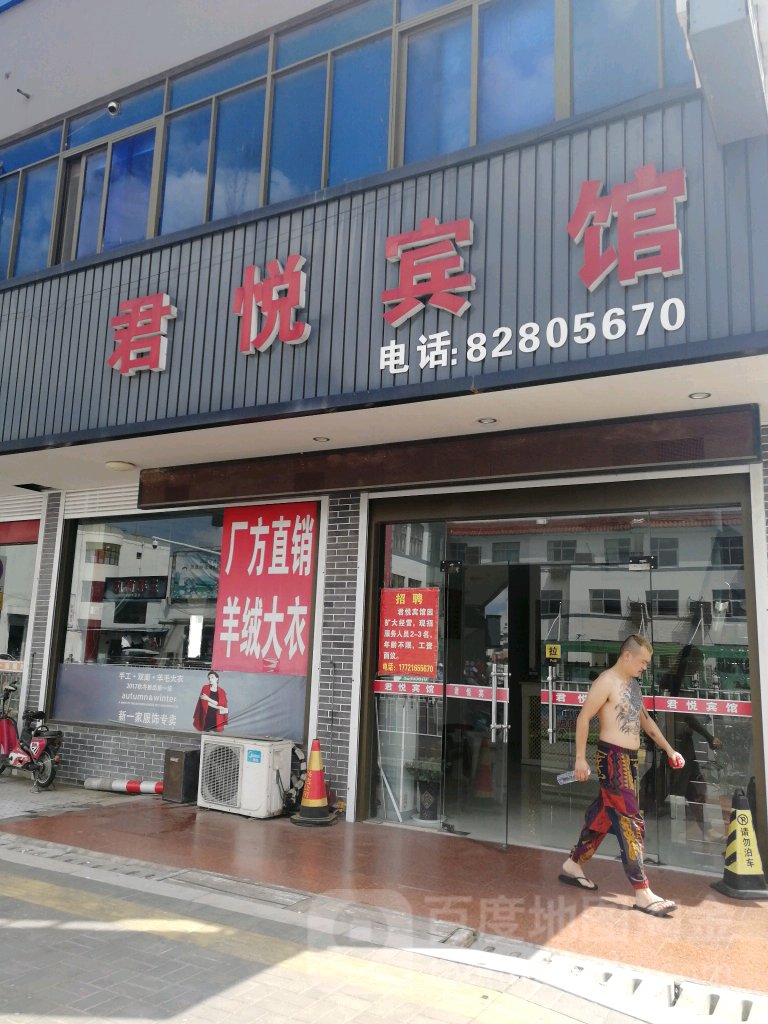 君悦宾馆(人民东路店)