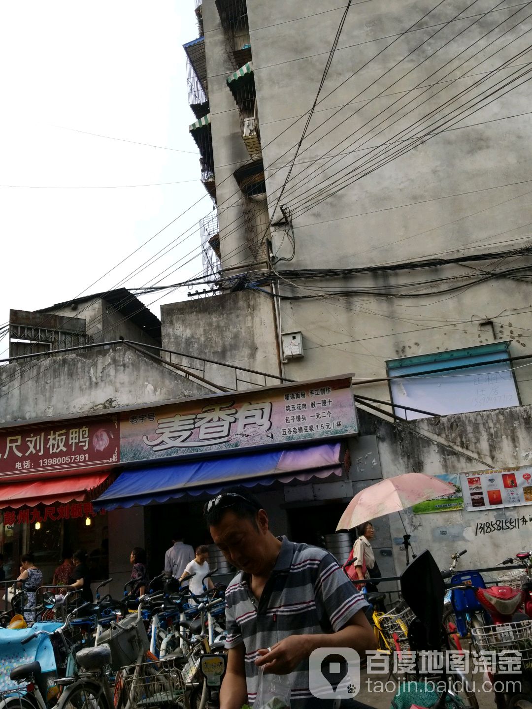 麦香包(抚琴店)