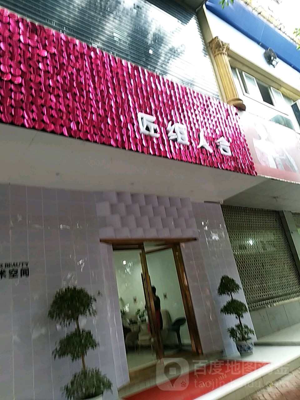 匠组人和
