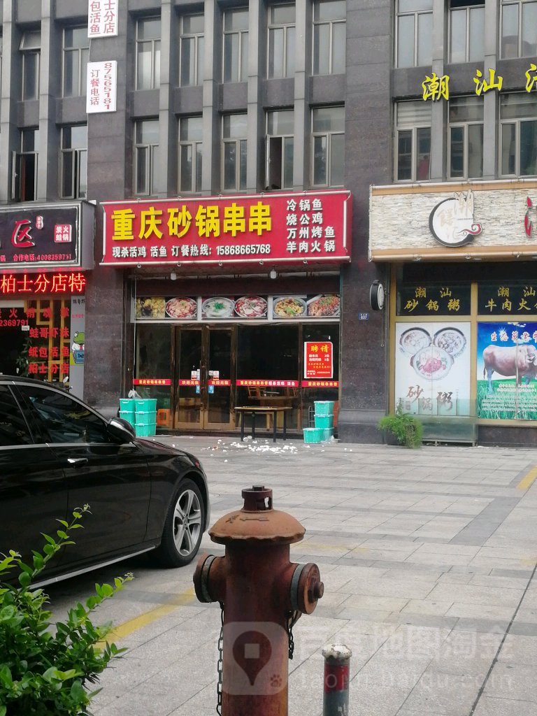 重庆砂锅武串串(西山路店)