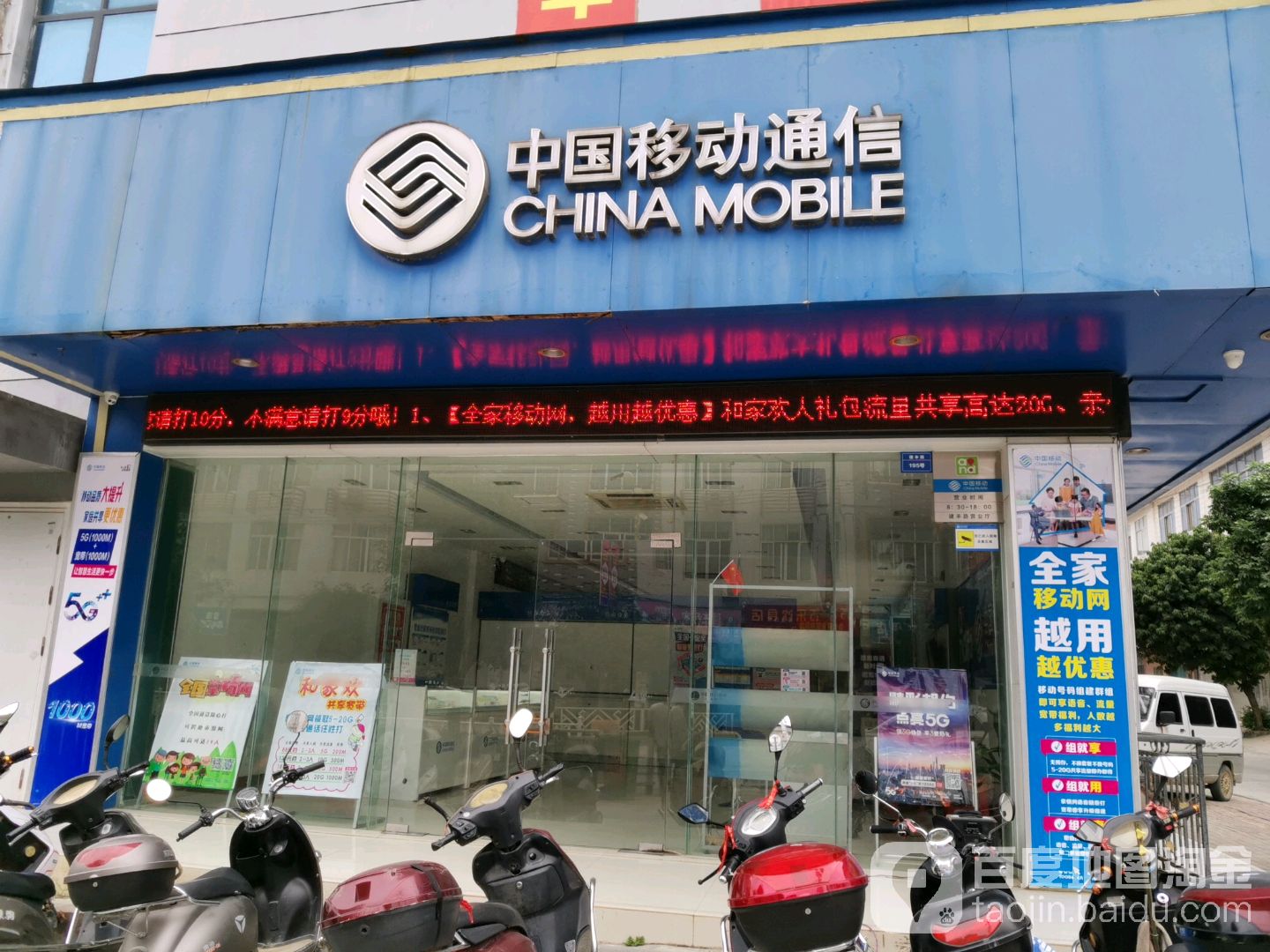 中国移动(河池大化建丰营业厅)