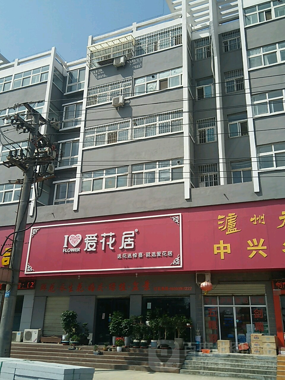 遂平县爱花居(灈阳大道店)