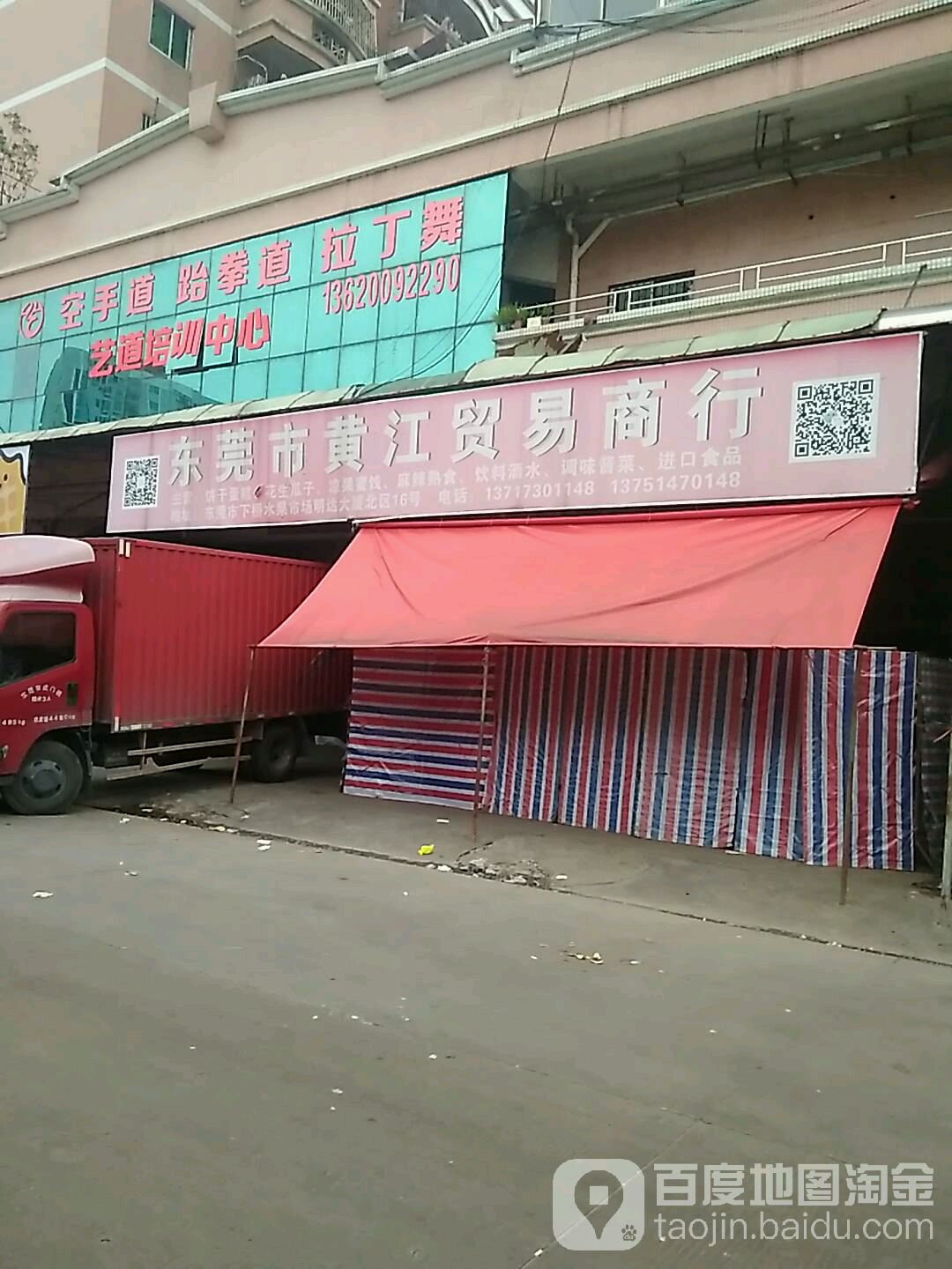 东莞市黄江路贸商行