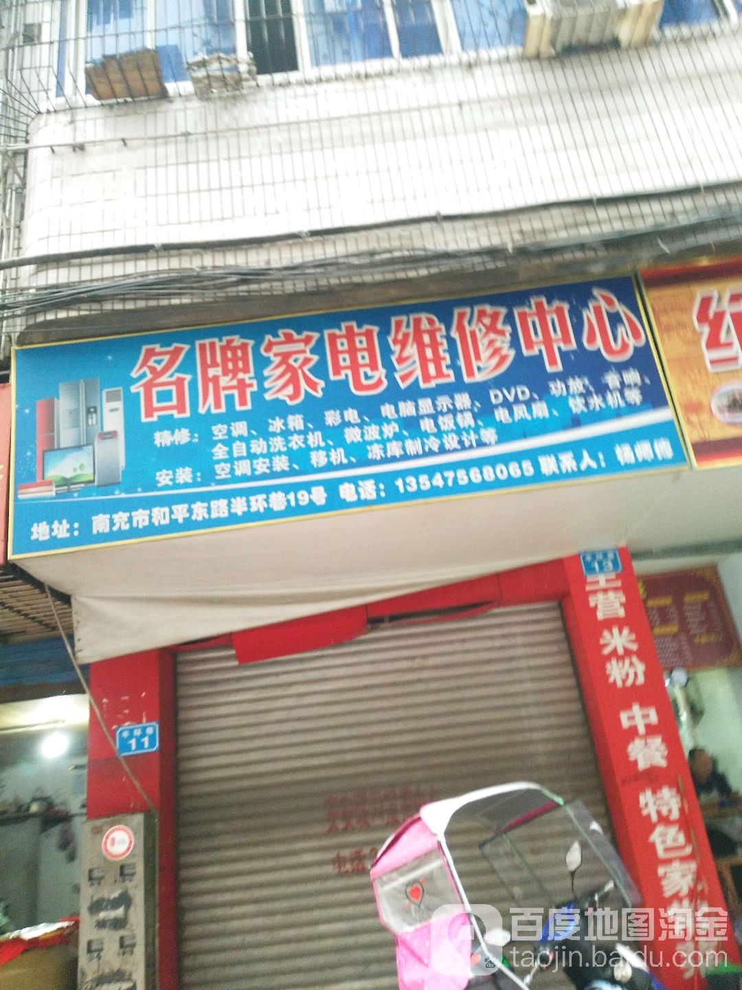 名牌家店维修中心