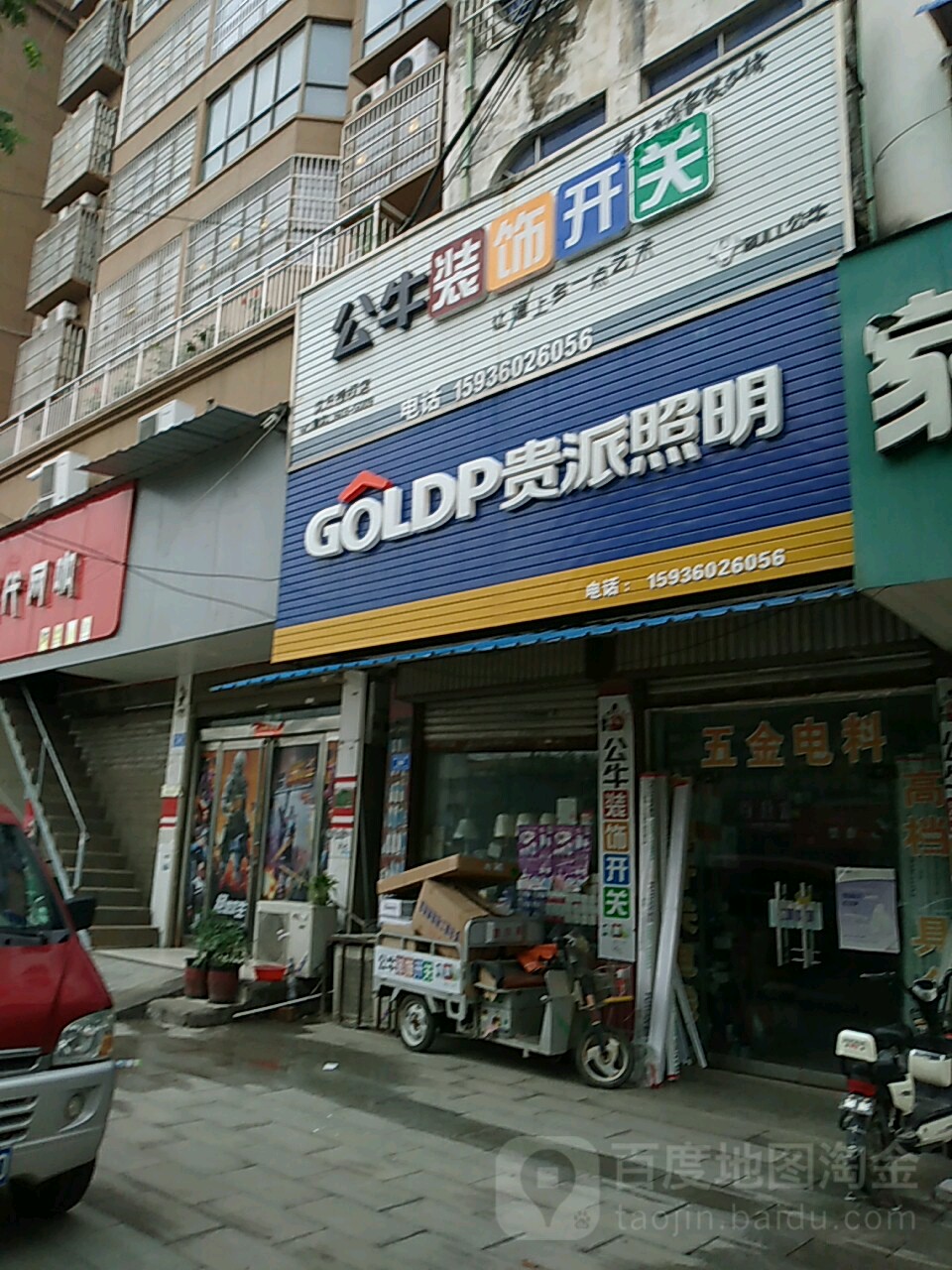 公牛装饰开关(颍河大道店)