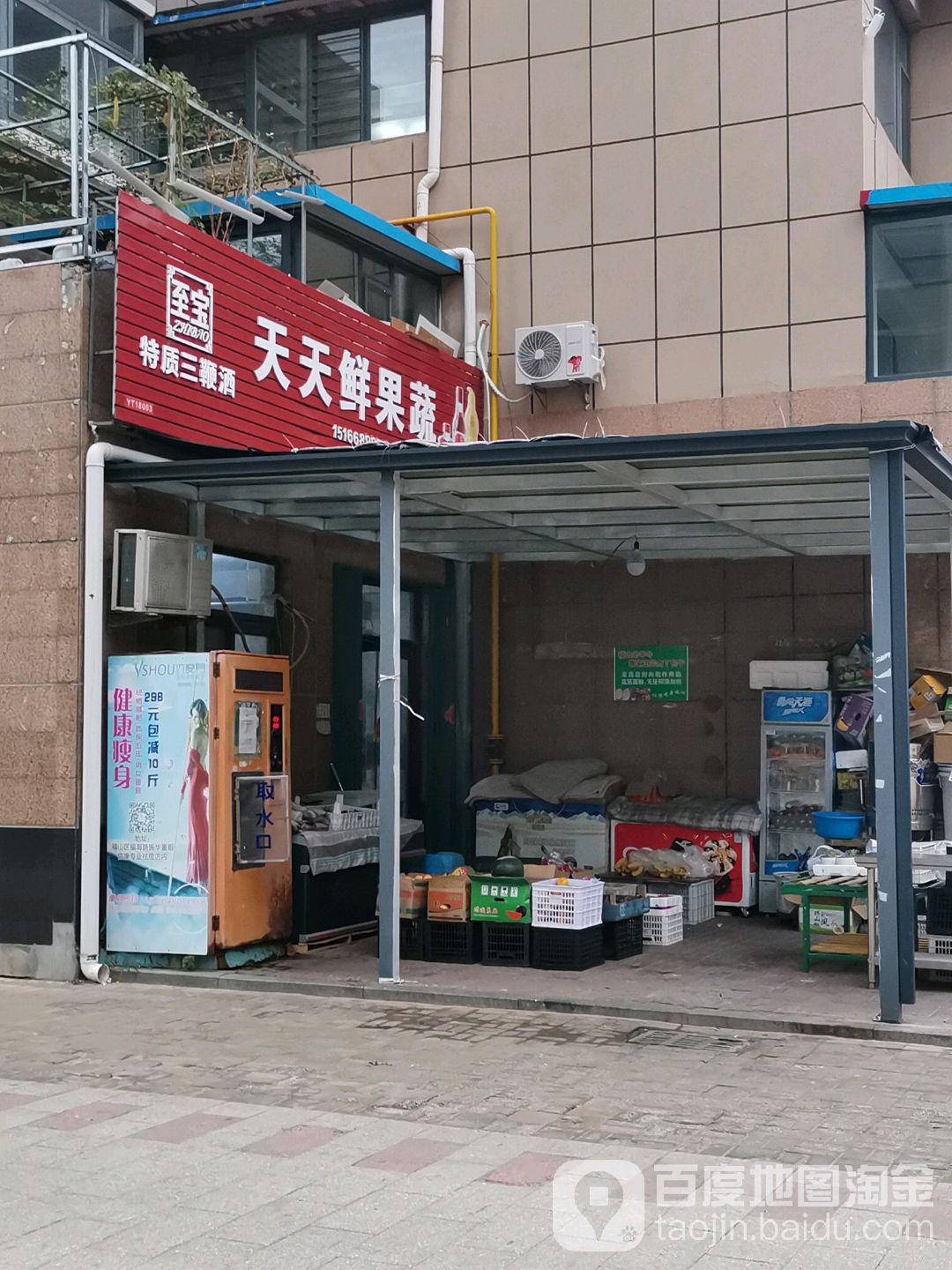 天天鲜果蔬(卫城润景店)