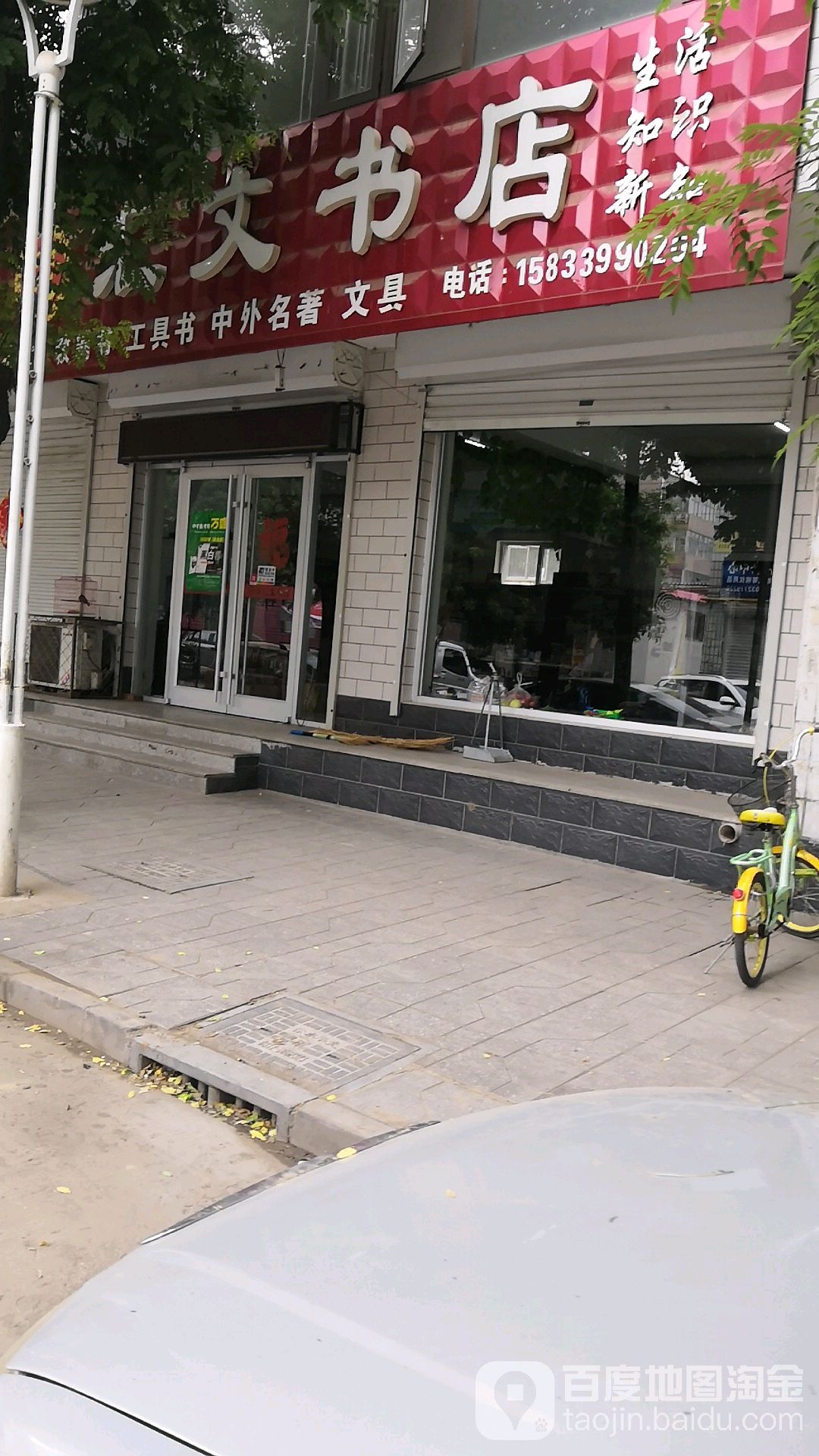 汇全文书店(真武路店)