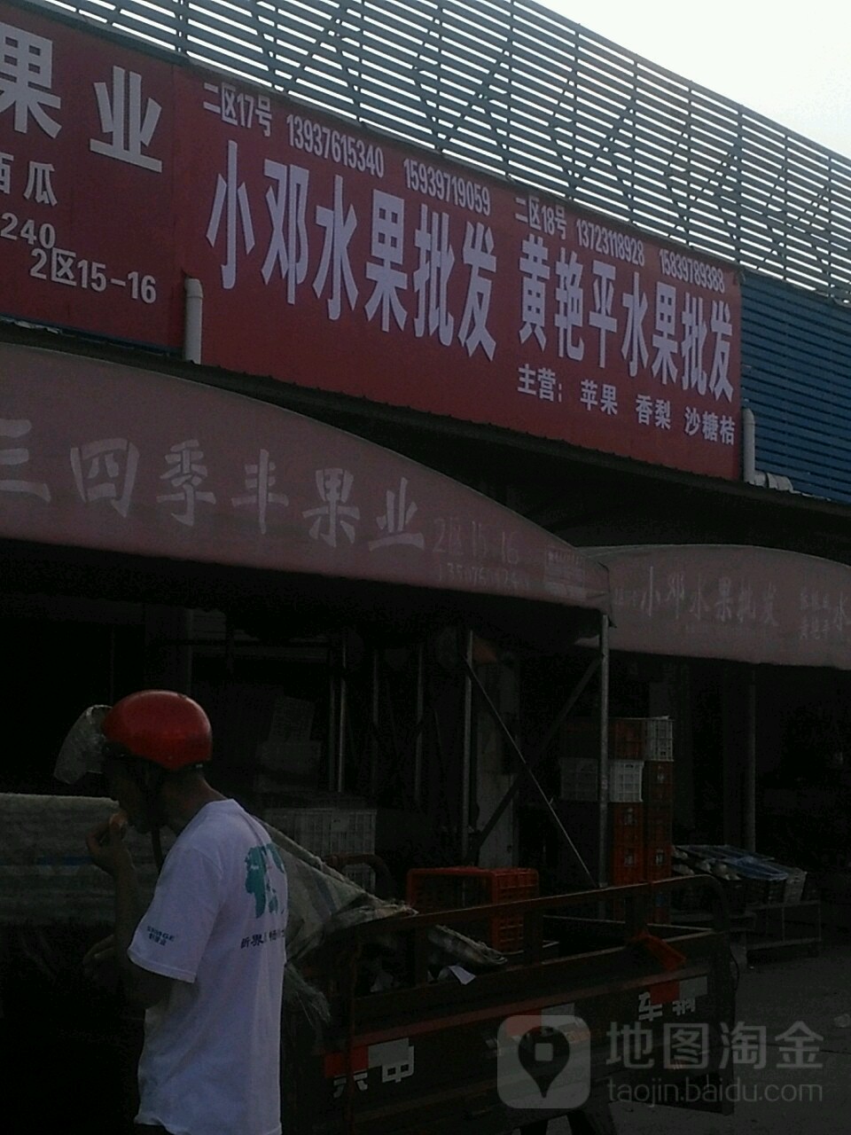 小邓水果批发