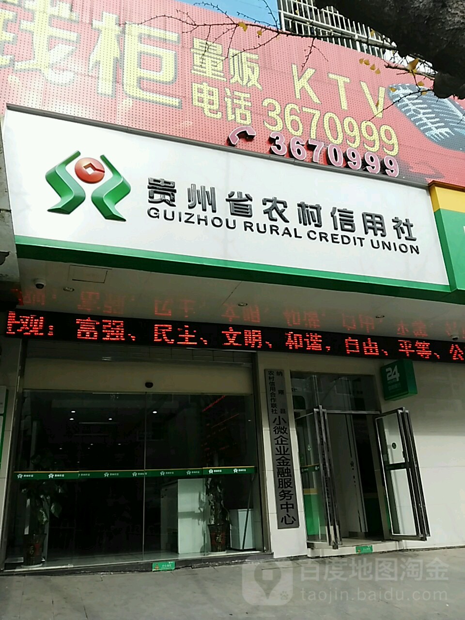 中过信合(径四路信用社)