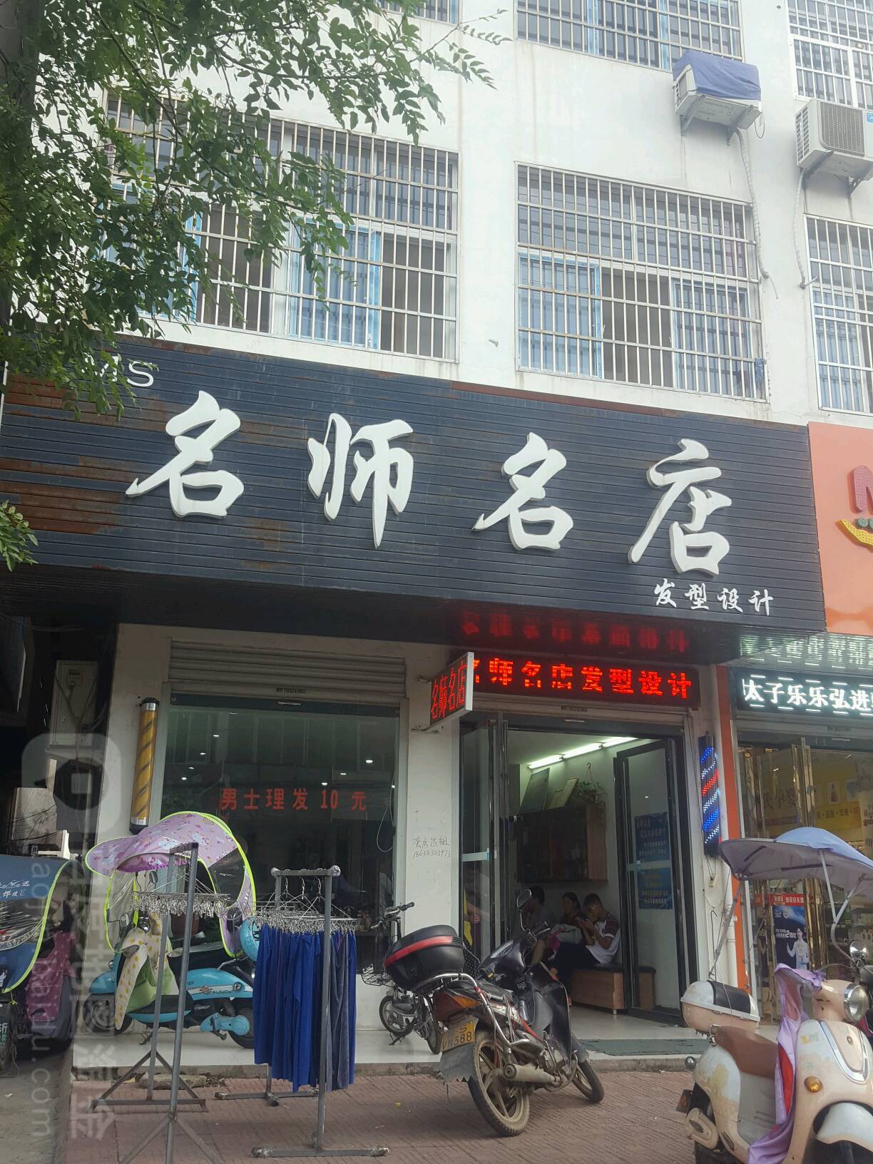 名师名店发形设计(桃花坞路店)