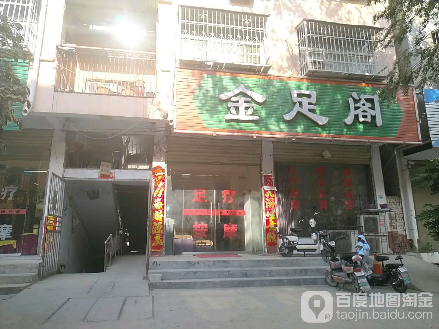 金足阁阁(文化路店)