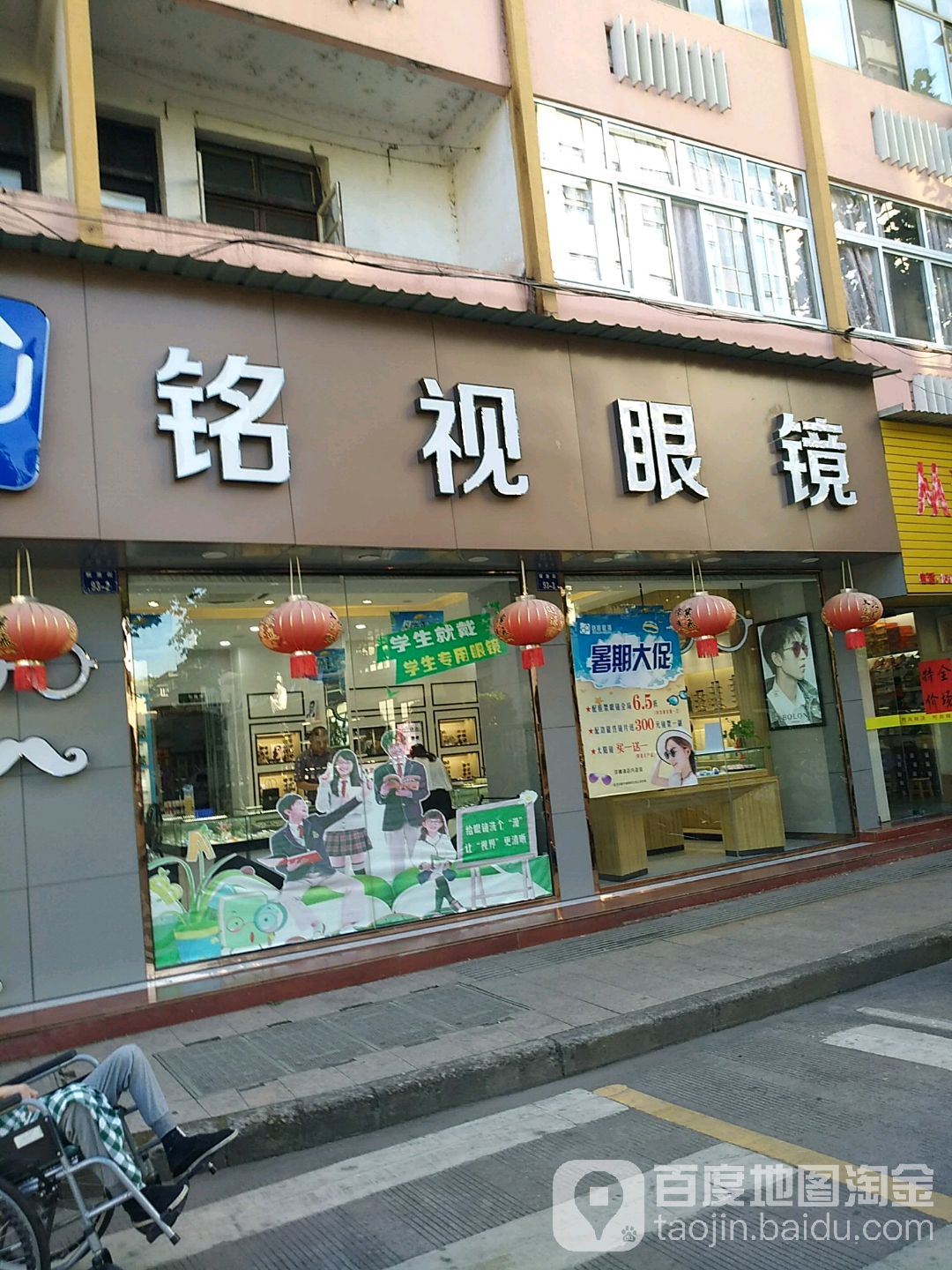 铭视眼睛
