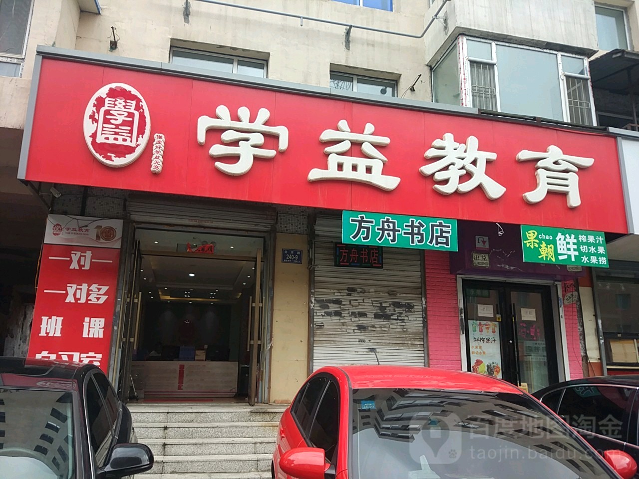 方舟停书店(北京路店)