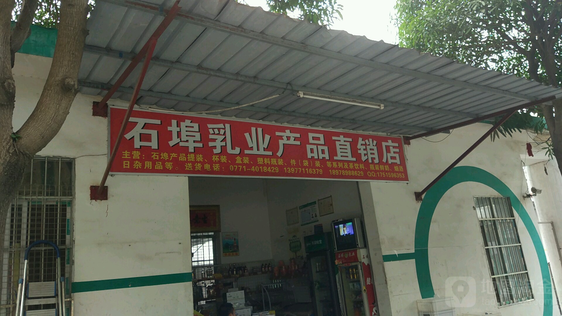石埠乳業產品直銷店
