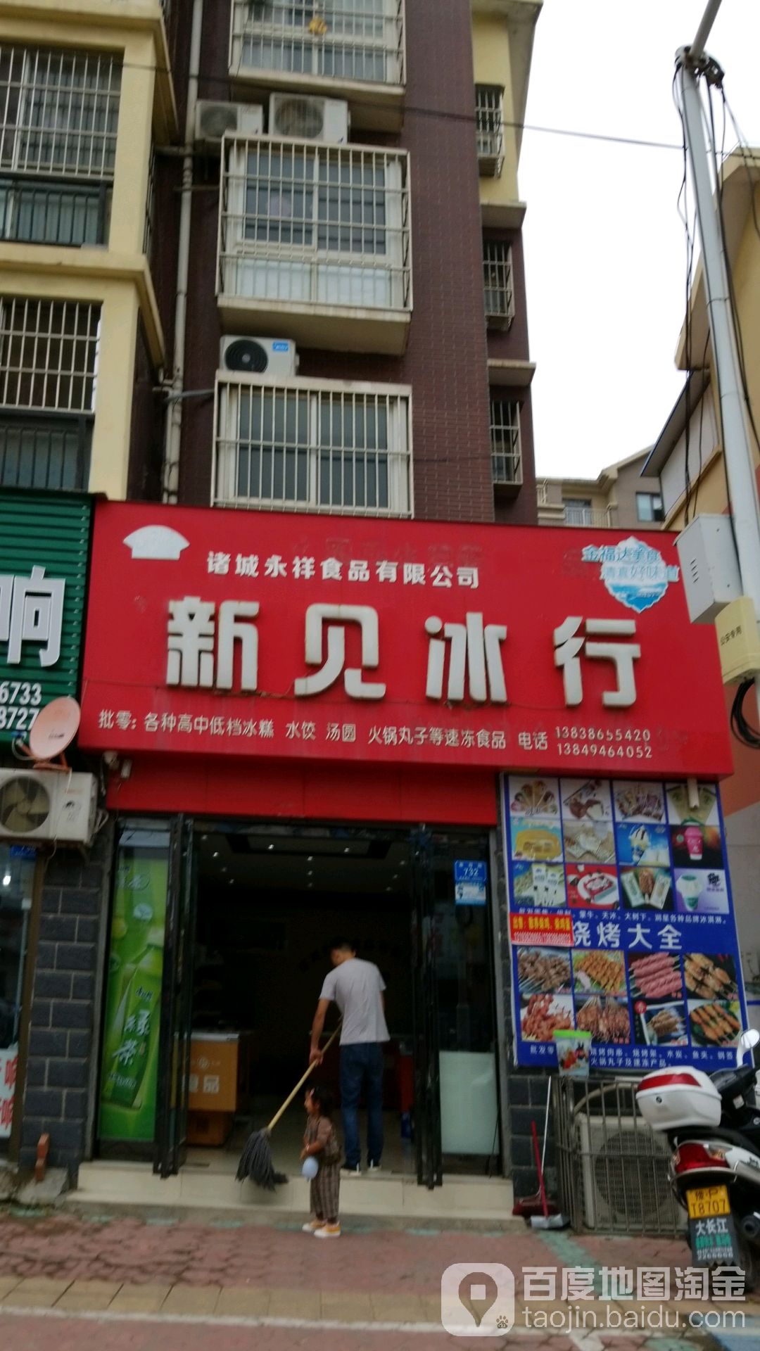 新见冰行(城中花园店)